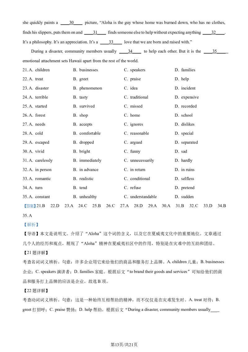 精品解析：山西省优生联考2023-2024学年高三上学期1月考试英语试题（解析版）_2024届山西省高三第一学期期末优生联考_山西省2024届高三第一学期期末优生联考英语