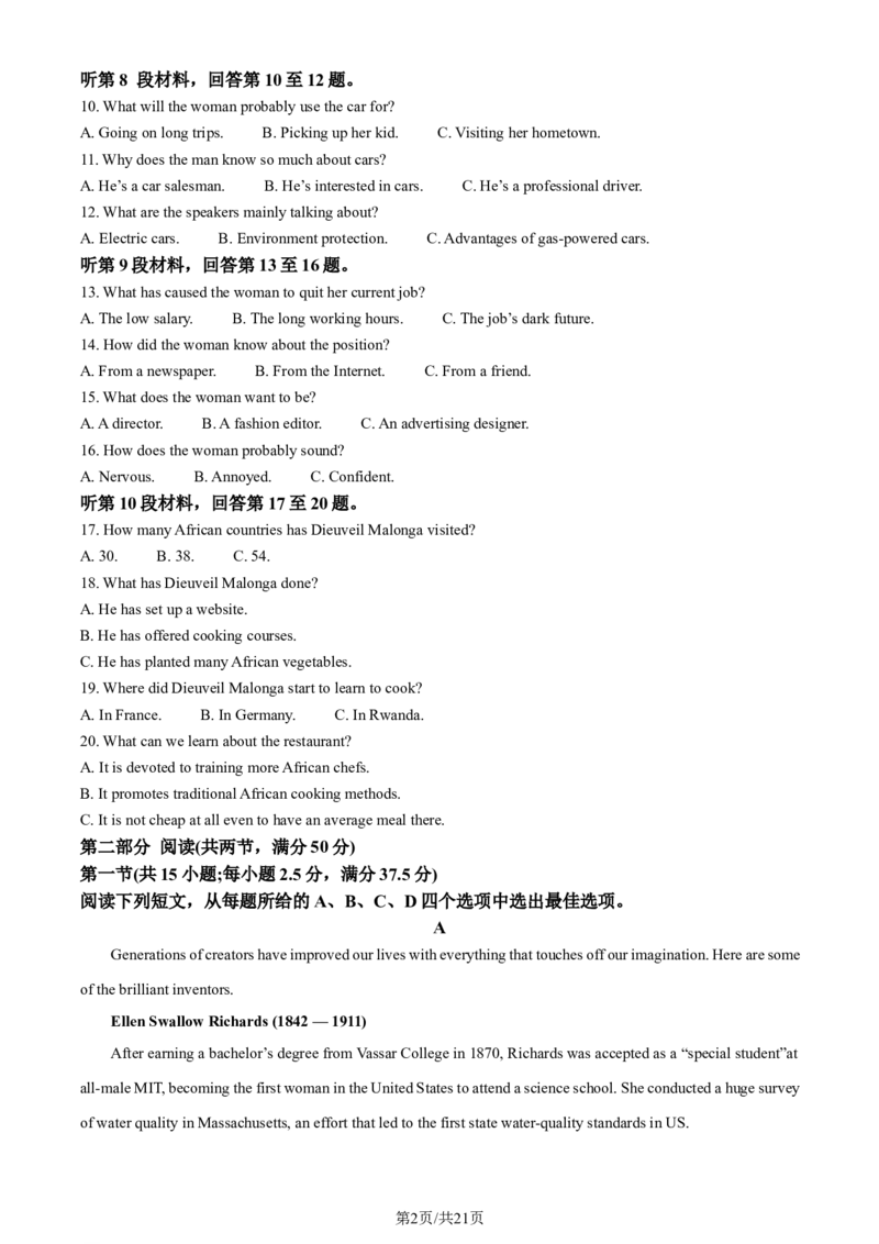 精品解析：山西省优生联考2023-2024学年高三上学期1月考试英语试题（解析版）_2024届山西省高三第一学期期末优生联考_山西省2024届高三第一学期期末优生联考英语