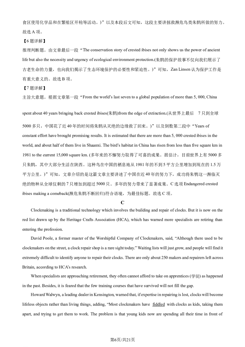 精品解析：山西省优生联考2023-2024学年高三上学期1月考试英语试题（解析版）_2024届山西省高三第一学期期末优生联考_山西省2024届高三第一学期期末优生联考英语