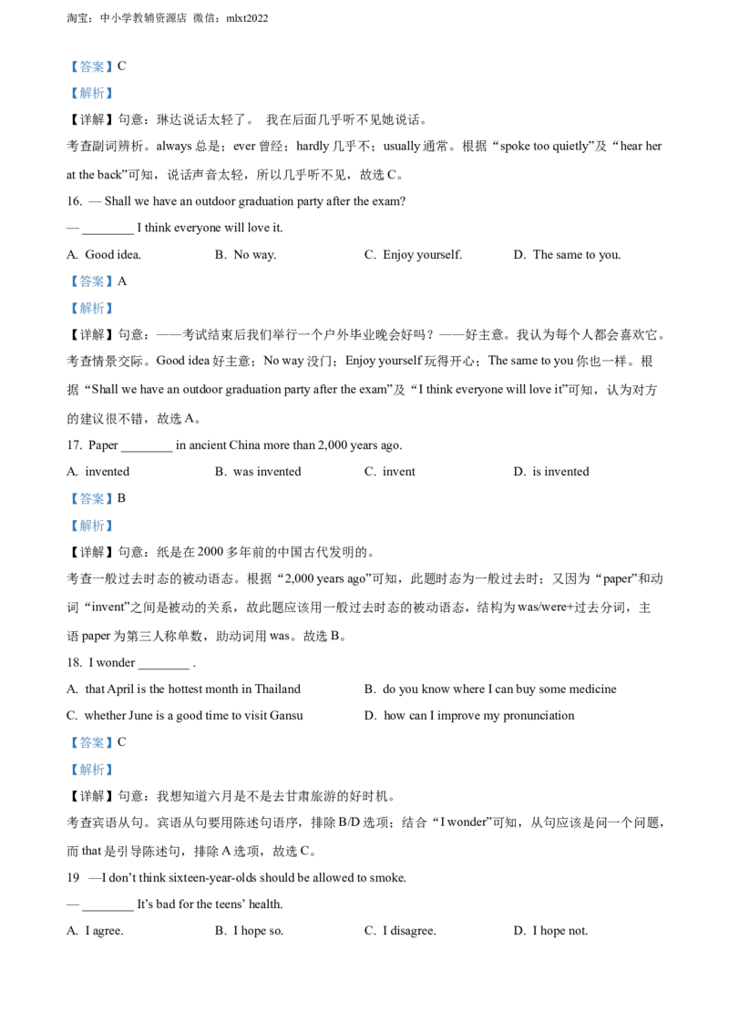 精品解析：2022年甘肃省白银市中考英语真题（解析版）_中考真题_3.英语中考真题2015-2024年_2022中考英语真题143份11