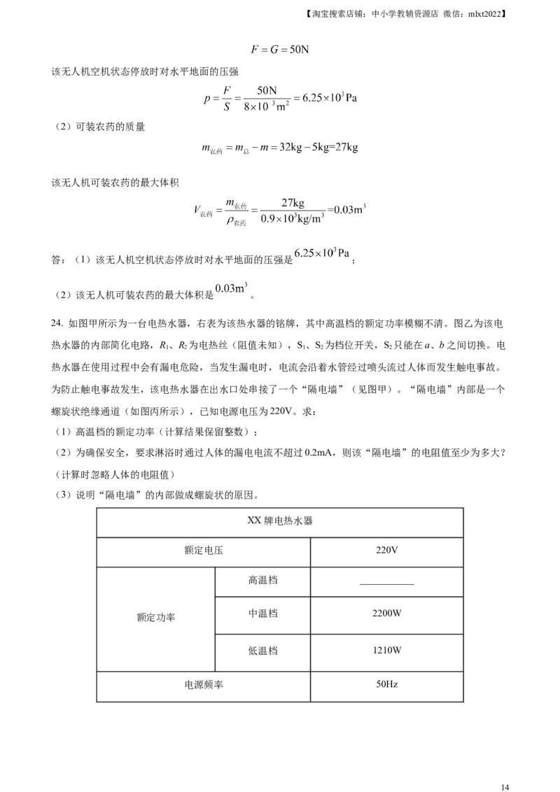 精品解析：2023年江苏省连云港市中考物理试题（解析版）_中考真题_4.物理中考真题2015-2024年_2023中考物理真题7.20_精品解析：2023年江苏省连云港市中考物理试题