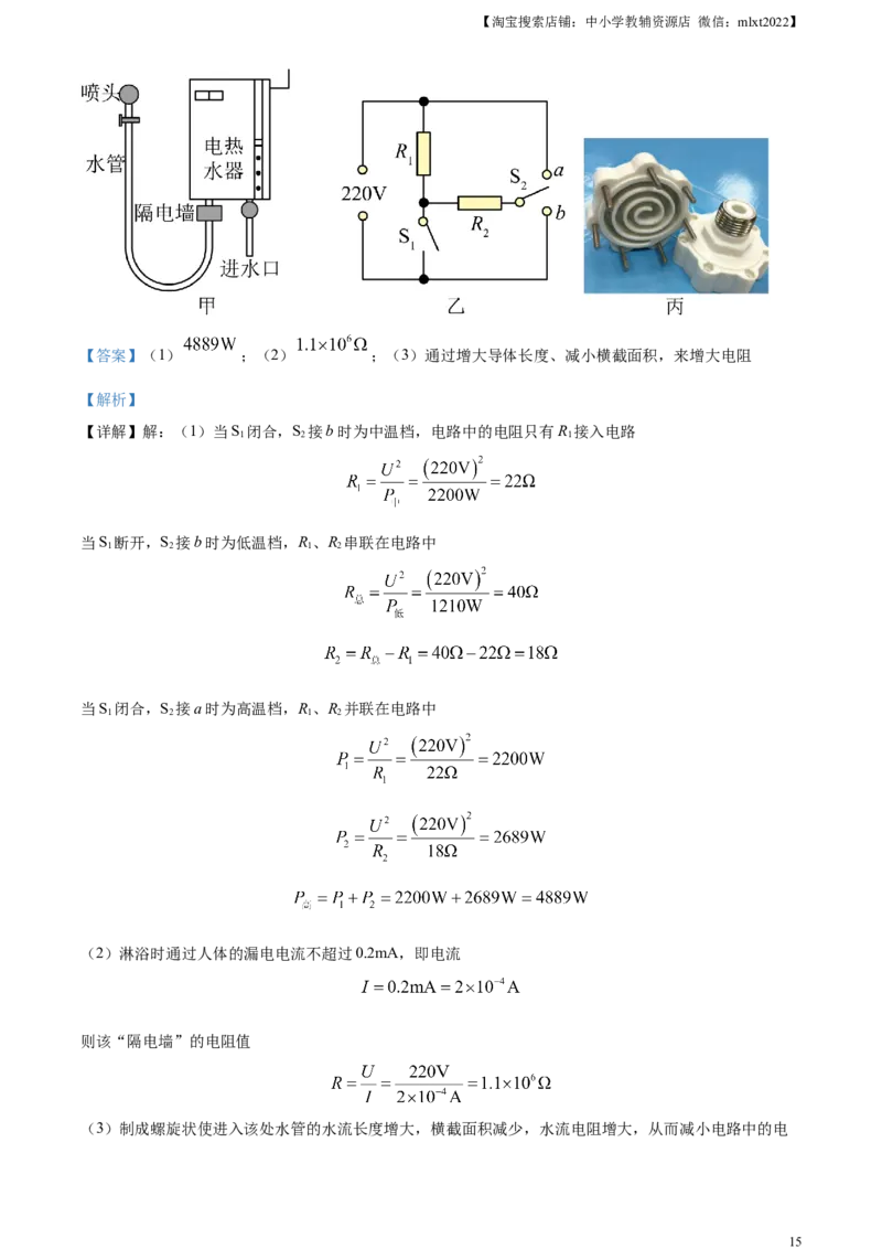 精品解析：2023年江苏省连云港市中考物理试题（解析版）_中考真题_4.物理中考真题2015-2024年_2023中考物理真题7.20_精品解析：2023年江苏省连云港市中考物理试题