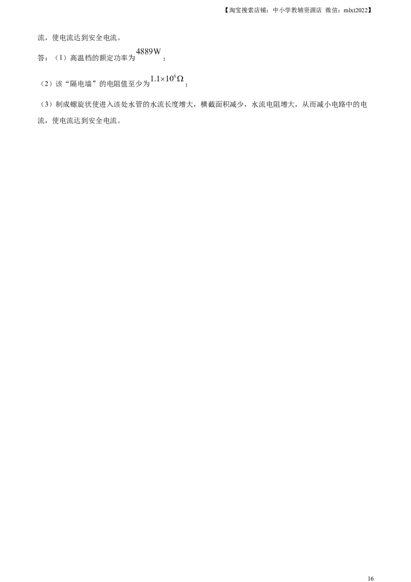 精品解析：2023年江苏省连云港市中考物理试题（解析版）_中考真题_4.物理中考真题2015-2024年_2023中考物理真题7.20_精品解析：2023年江苏省连云港市中考物理试题