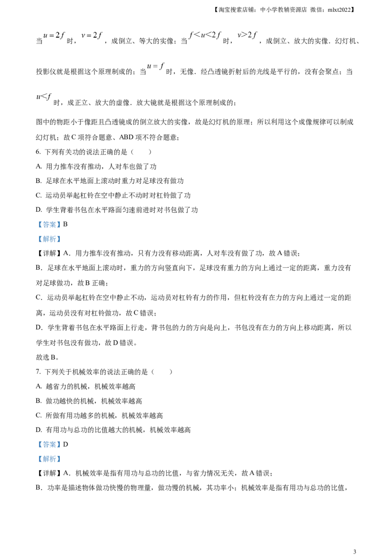 精品解析：2023年江苏省连云港市中考物理试题（解析版）_中考真题_4.物理中考真题2015-2024年_2023中考物理真题7.20_精品解析：2023年江苏省连云港市中考物理试题