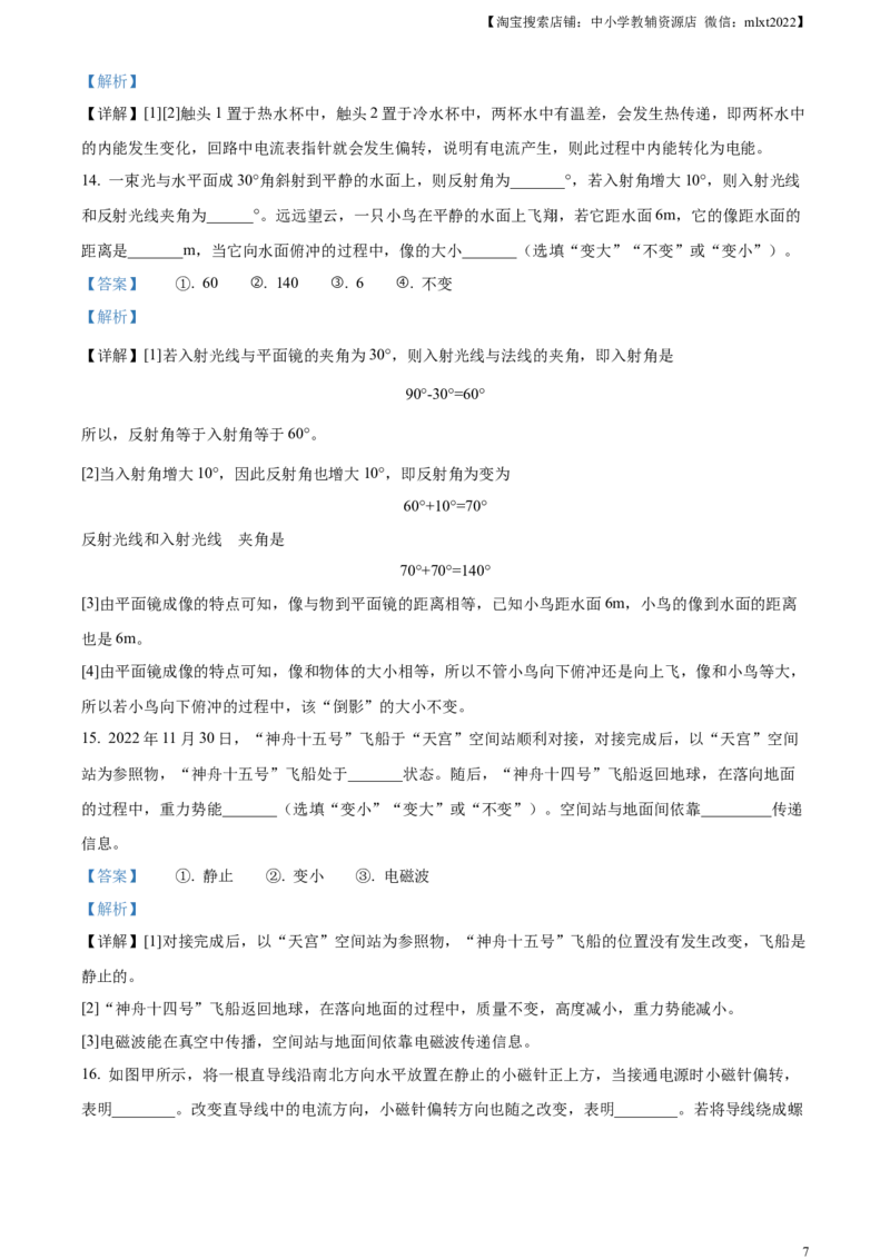 精品解析：2023年江苏省连云港市中考物理试题（解析版）_中考真题_4.物理中考真题2015-2024年_2023中考物理真题7.20_精品解析：2023年江苏省连云港市中考物理试题