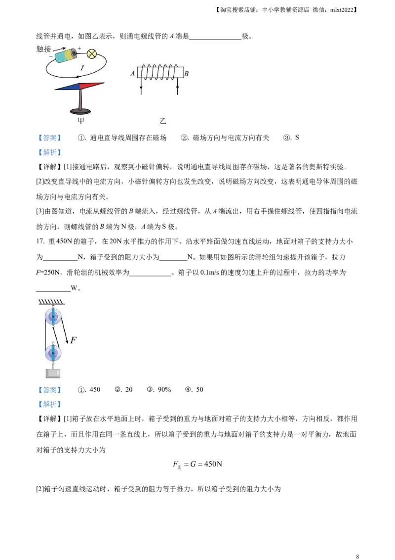 精品解析：2023年江苏省连云港市中考物理试题（解析版）_中考真题_4.物理中考真题2015-2024年_2023中考物理真题7.20_精品解析：2023年江苏省连云港市中考物理试题