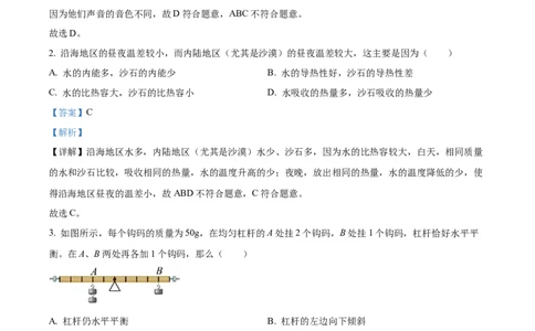 精品解析：2023年江苏省连云港市中考物理试题（解析版）_中考真题_4.物理中考真题2015-2024年_2023中考物理真题7.20_精品解析：2023年江苏省连云港市中考物理试题