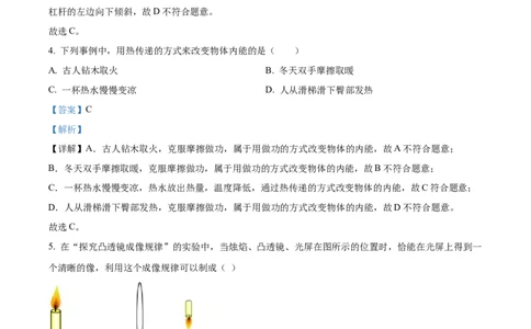 精品解析：2023年江苏省连云港市中考物理试题（解析版）_中考真题_4.物理中考真题2015-2024年_2023中考物理真题7.20_精品解析：2023年江苏省连云港市中考物理试题