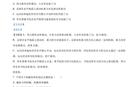 精品解析：2023年江苏省连云港市中考物理试题（解析版）_中考真题_4.物理中考真题2015-2024年_2023中考物理真题7.20_精品解析：2023年江苏省连云港市中考物理试题