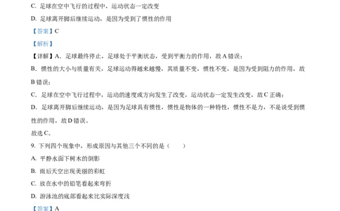 精品解析：2023年江苏省连云港市中考物理试题（解析版）_中考真题_4.物理中考真题2015-2024年_2023中考物理真题7.20_精品解析：2023年江苏省连云港市中考物理试题