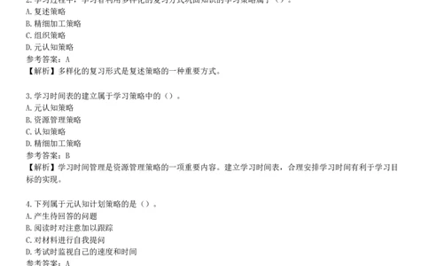 第九节　学习策略_4-教培资料-26年最新资料-同步更新_初中高中教资_2025下中学教资笔试_05科一科二题库类_25中学教育知识与能力_章节练习_第四章　中学生学习心理