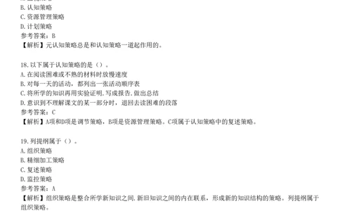 第九节　学习策略_4-教培资料-26年最新资料-同步更新_初中高中教资_2025下中学教资笔试_05科一科二题库类_25中学教育知识与能力_章节练习_第四章　中学生学习心理