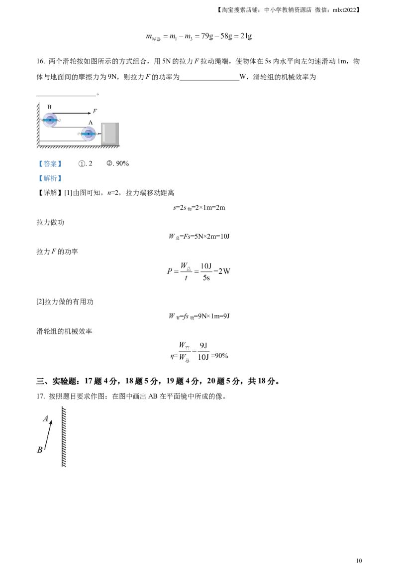 精品解析：2023年山东省济宁市中考物理试题（解析版）_中考真题_4.物理中考真题2015-2024年_2023中考物理真题7.20_精品解析：2023年山东省济宁市中考物理试题