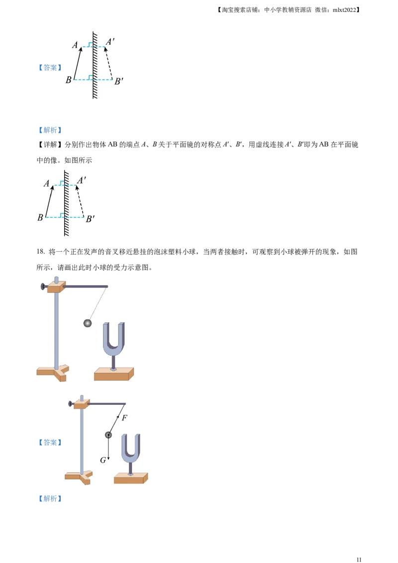 精品解析：2023年山东省济宁市中考物理试题（解析版）_中考真题_4.物理中考真题2015-2024年_2023中考物理真题7.20_精品解析：2023年山东省济宁市中考物理试题