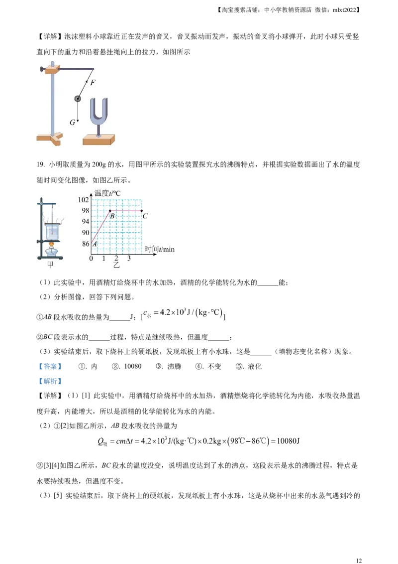 精品解析：2023年山东省济宁市中考物理试题（解析版）_中考真题_4.物理中考真题2015-2024年_2023中考物理真题7.20_精品解析：2023年山东省济宁市中考物理试题