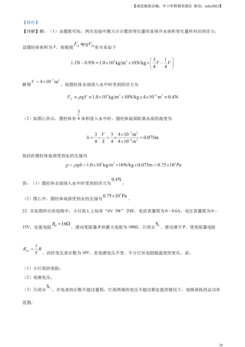 精品解析：2023年山东省济宁市中考物理试题（解析版）_中考真题_4.物理中考真题2015-2024年_2023中考物理真题7.20_精品解析：2023年山东省济宁市中考物理试题