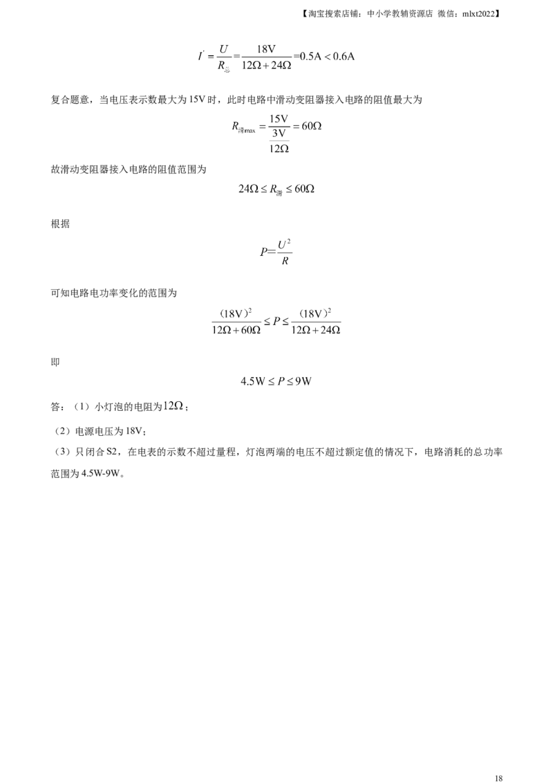 精品解析：2023年山东省济宁市中考物理试题（解析版）_中考真题_4.物理中考真题2015-2024年_2023中考物理真题7.20_精品解析：2023年山东省济宁市中考物理试题