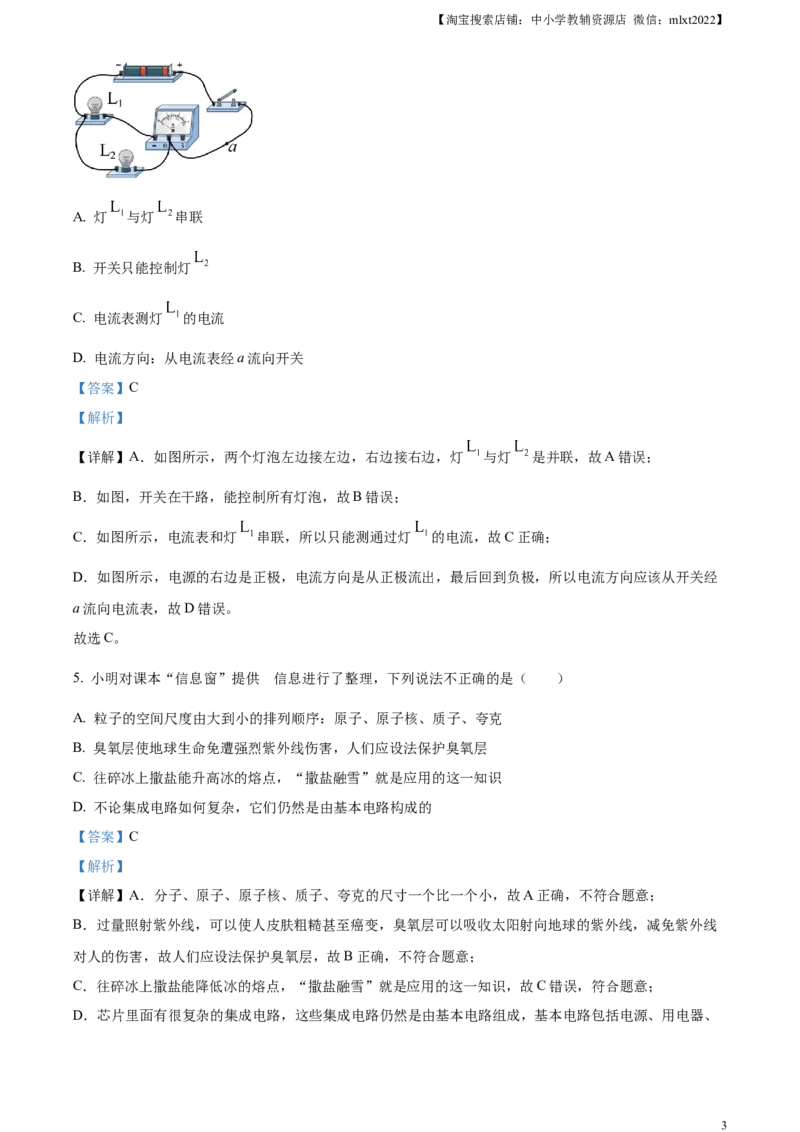 精品解析：2023年山东省济宁市中考物理试题（解析版）_中考真题_4.物理中考真题2015-2024年_2023中考物理真题7.20_精品解析：2023年山东省济宁市中考物理试题