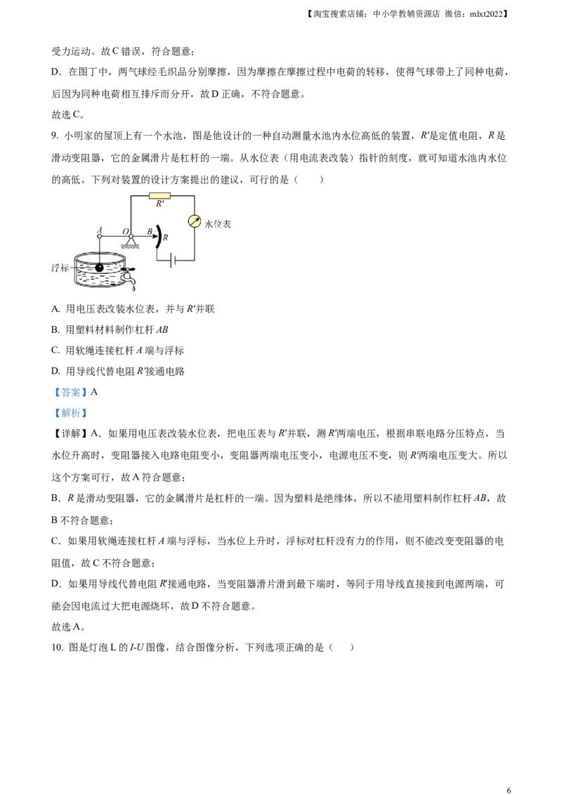 精品解析：2023年山东省济宁市中考物理试题（解析版）_中考真题_4.物理中考真题2015-2024年_2023中考物理真题7.20_精品解析：2023年山东省济宁市中考物理试题