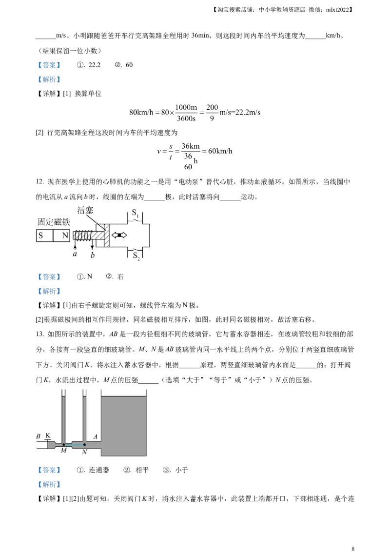 精品解析：2023年山东省济宁市中考物理试题（解析版）_中考真题_4.物理中考真题2015-2024年_2023中考物理真题7.20_精品解析：2023年山东省济宁市中考物理试题