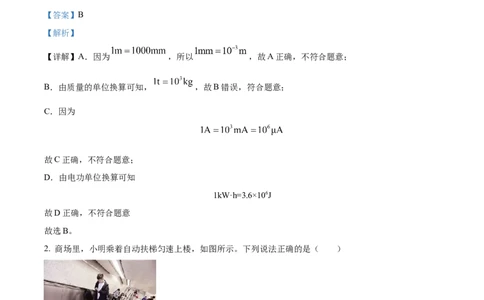 精品解析：2023年山东省济宁市中考物理试题（解析版）_中考真题_4.物理中考真题2015-2024年_2023中考物理真题7.20_精品解析：2023年山东省济宁市中考物理试题