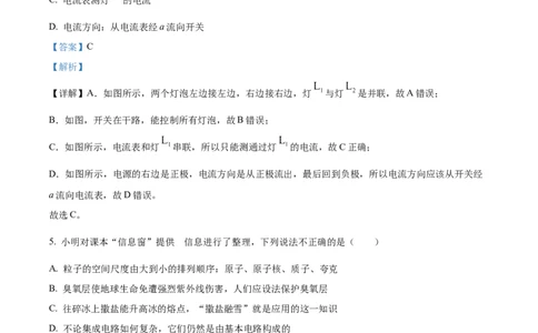 精品解析：2023年山东省济宁市中考物理试题（解析版）_中考真题_4.物理中考真题2015-2024年_2023中考物理真题7.20_精品解析：2023年山东省济宁市中考物理试题