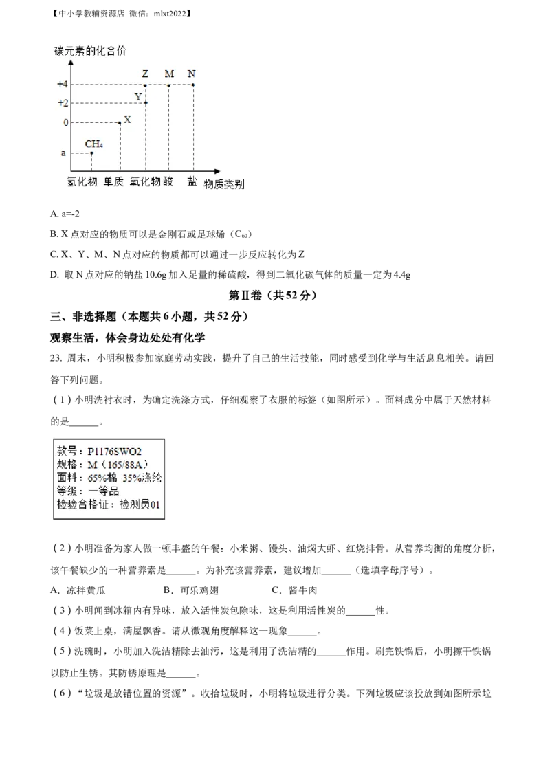 精品解析：2022年山东省青岛市中考化学真题（原卷版）_中考真题_5.化学中考真题2015-2024年_2022年中考化学真题（127份）14