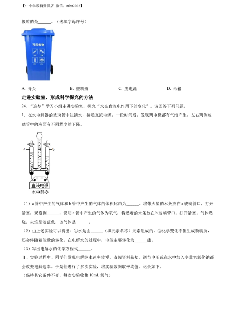 精品解析：2022年山东省青岛市中考化学真题（原卷版）_中考真题_5.化学中考真题2015-2024年_2022年中考化学真题（127份）14