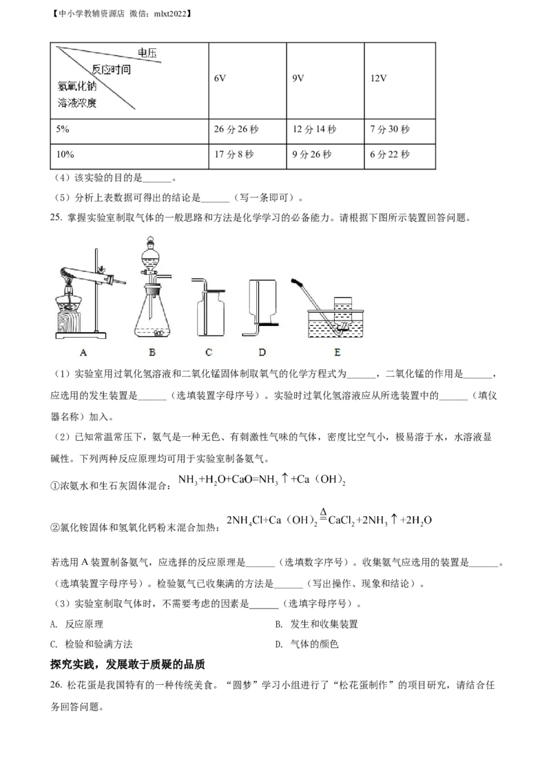 精品解析：2022年山东省青岛市中考化学真题（原卷版）_中考真题_5.化学中考真题2015-2024年_2022年中考化学真题（127份）14