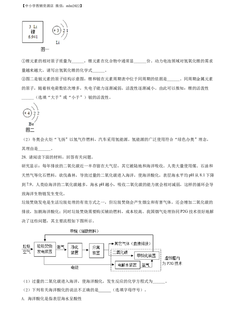 精品解析：2022年山东省青岛市中考化学真题（原卷版）_中考真题_5.化学中考真题2015-2024年_2022年中考化学真题（127份）14