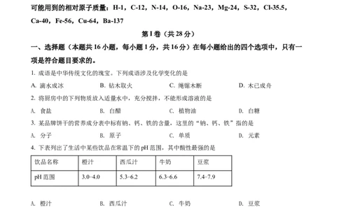 精品解析：2022年山东省青岛市中考化学真题（原卷版）_中考真题_5.化学中考真题2015-2024年_2022年中考化学真题（127份）14