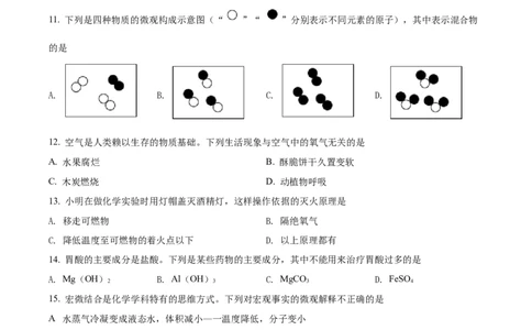 精品解析：2022年山东省青岛市中考化学真题（原卷版）_中考真题_5.化学中考真题2015-2024年_2022年中考化学真题（127份）14