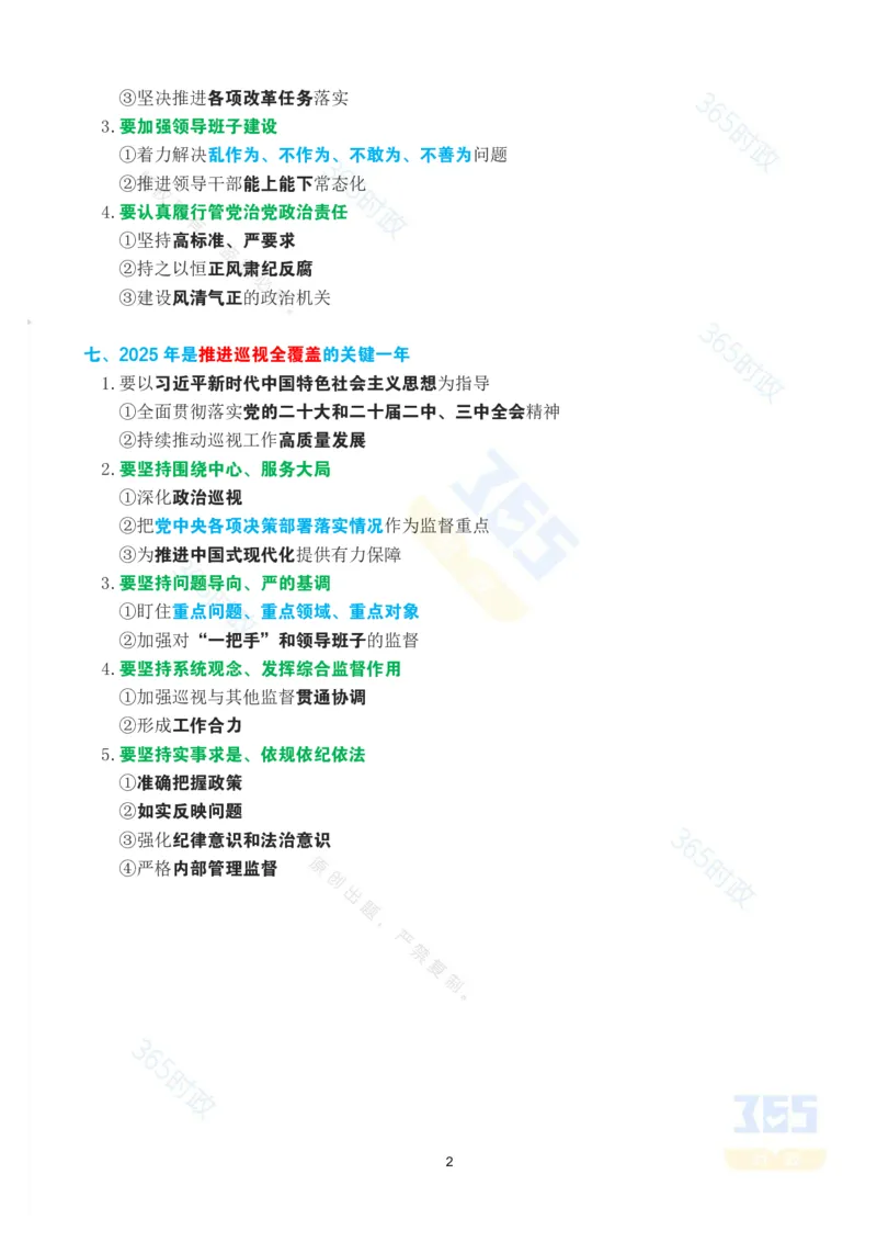 考点速记2025.3.31中共中央政治局会议_26河南省考备考资料包_03河南时政-省情省况-工作报告_1024&25重要会议考点速记_中央政治局会议