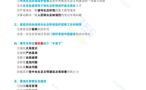 考点速记2025.3.31中共中央政治局会议_26河南省考备考资料包_03河南时政-省情省况-工作报告_1024&25重要会议考点速记_中央政治局会议