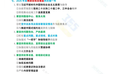 考点速记2025.3.31中共中央政治局会议_26河南省考备考资料包_03河南时政-省情省况-工作报告_1024&25重要会议考点速记_中央政治局会议
