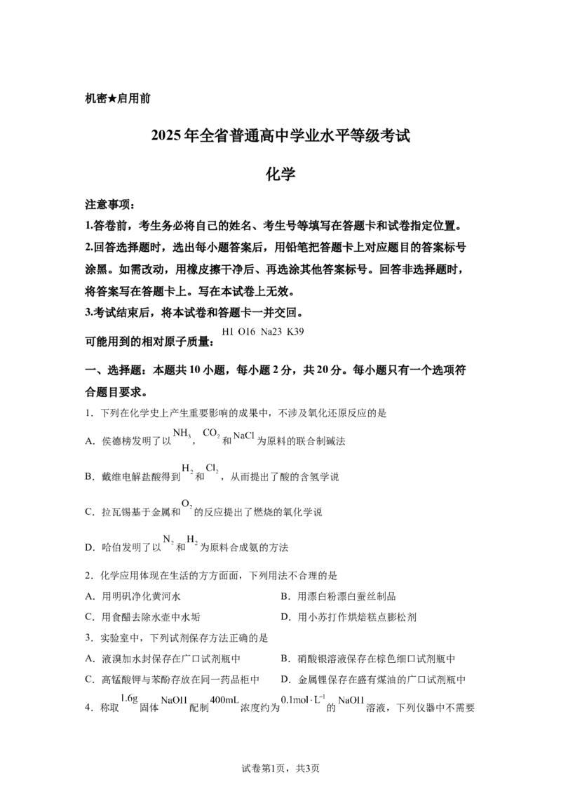 山东2025年高考山东化学高考真题文档版（含答案）-A4答案卷尾_1.高考2025全国各省真题+答案_8.高考化学真题及答案更新中_0.真题试卷化学Word版+PDF版