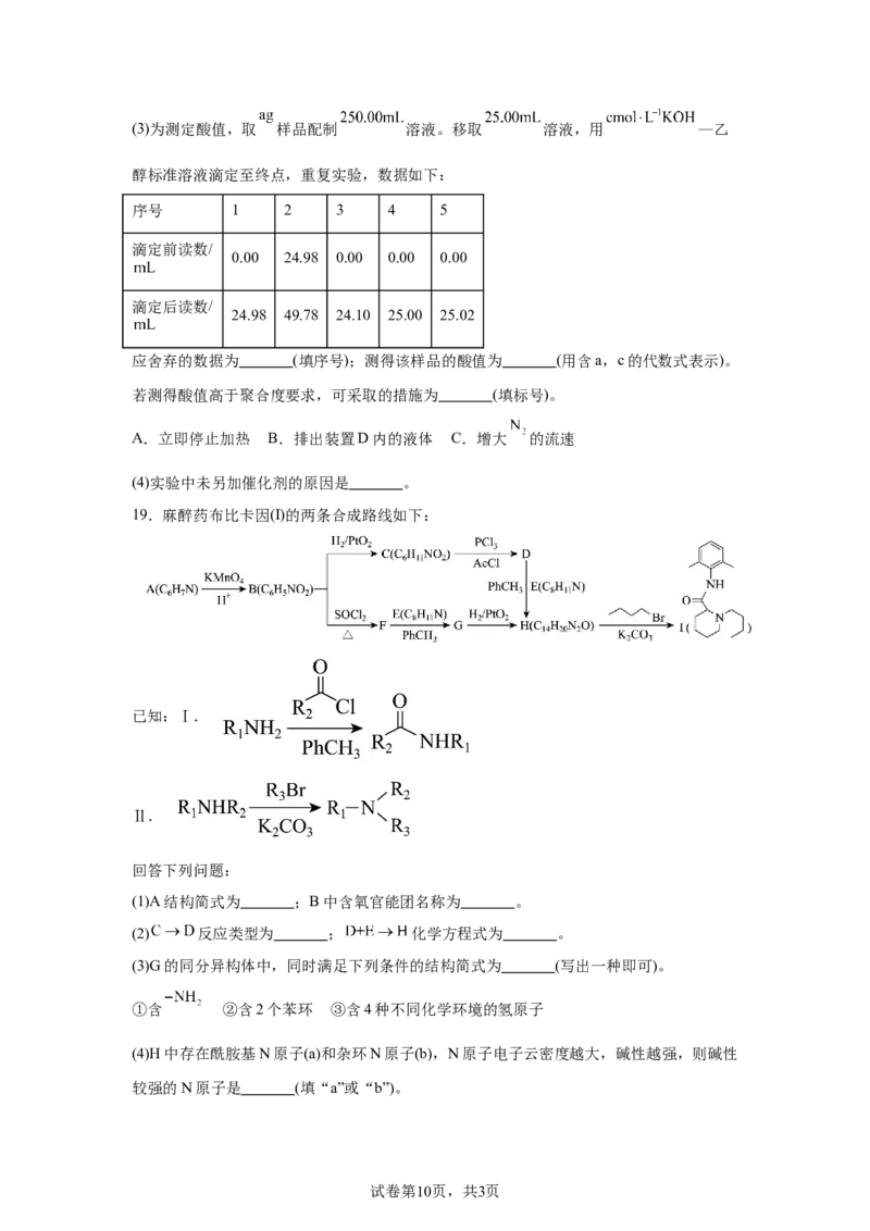 山东2025年高考山东化学高考真题文档版（含答案）-A4答案卷尾_1.高考2025全国各省真题+答案_8.高考化学真题及答案更新中_0.真题试卷化学Word版+PDF版