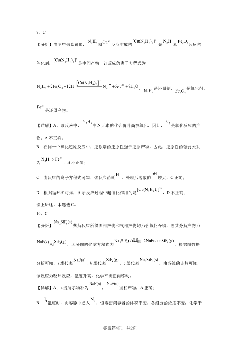 山东2025年高考山东化学高考真题文档版（含答案）-A4答案卷尾_1.高考2025全国各省真题+答案_8.高考化学真题及答案更新中_0.真题试卷化学Word版+PDF版