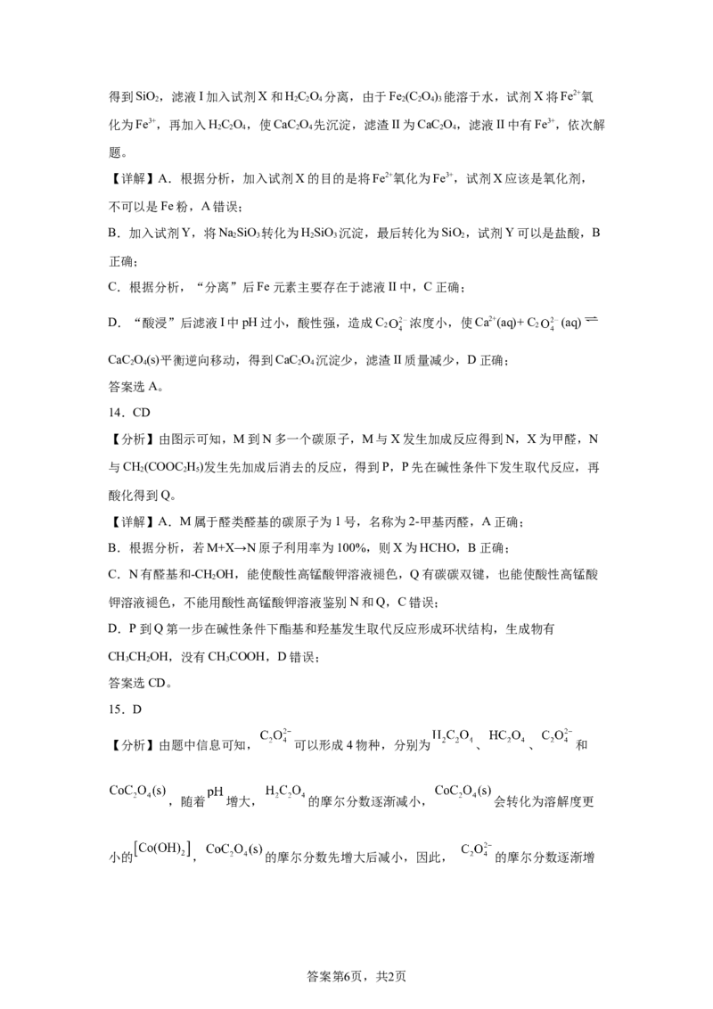 山东2025年高考山东化学高考真题文档版（含答案）-A4答案卷尾_1.高考2025全国各省真题+答案_8.高考化学真题及答案更新中_0.真题试卷化学Word版+PDF版