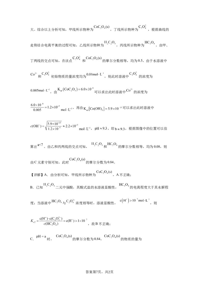 山东2025年高考山东化学高考真题文档版（含答案）-A4答案卷尾_1.高考2025全国各省真题+答案_8.高考化学真题及答案更新中_0.真题试卷化学Word版+PDF版