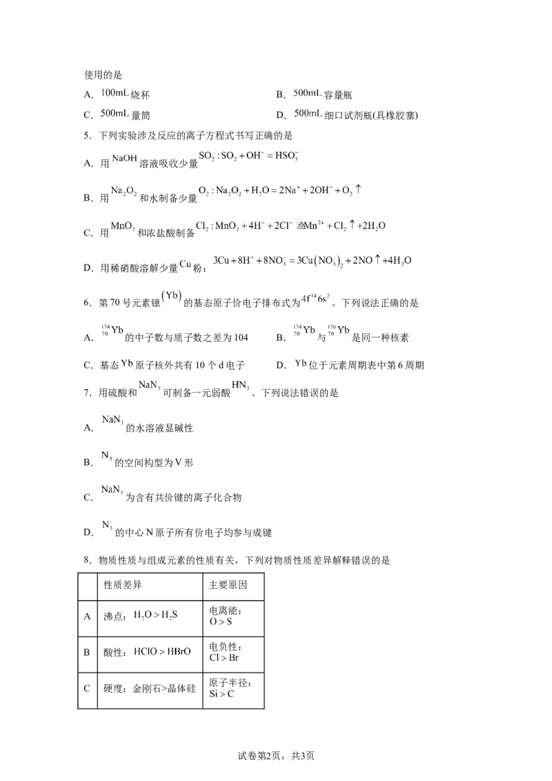 山东2025年高考山东化学高考真题文档版（含答案）-A4答案卷尾_1.高考2025全国各省真题+答案_8.高考化学真题及答案更新中_0.真题试卷化学Word版+PDF版