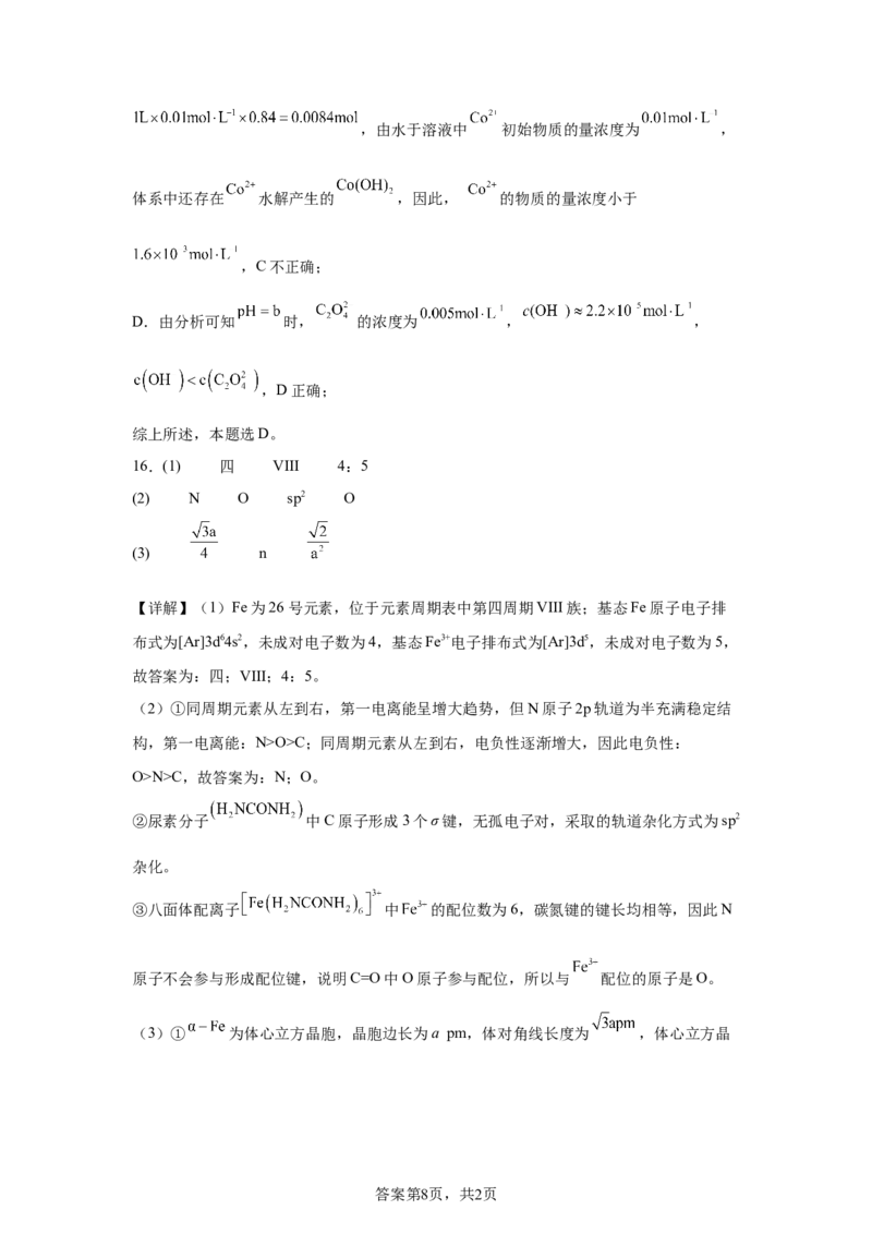 山东2025年高考山东化学高考真题文档版（含答案）-A4答案卷尾_1.高考2025全国各省真题+答案_8.高考化学真题及答案更新中_0.真题试卷化学Word版+PDF版