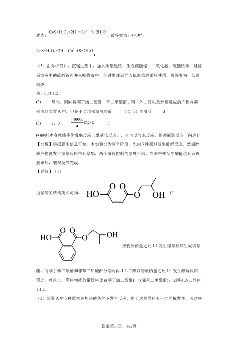 山东2025年高考山东化学高考真题文档版（含答案）-A4答案卷尾_1.高考2025全国各省真题+答案_8.高考化学真题及答案更新中_0.真题试卷化学Word版+PDF版