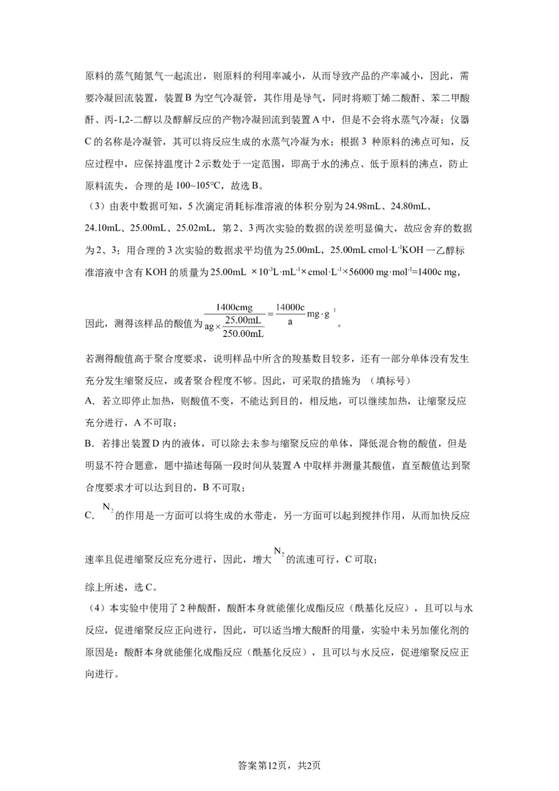 山东2025年高考山东化学高考真题文档版（含答案）-A4答案卷尾_1.高考2025全国各省真题+答案_8.高考化学真题及答案更新中_0.真题试卷化学Word版+PDF版