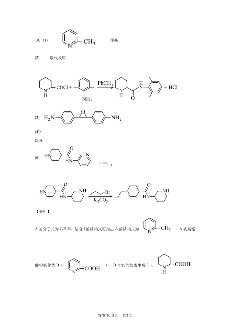 山东2025年高考山东化学高考真题文档版（含答案）-A4答案卷尾_1.高考2025全国各省真题+答案_8.高考化学真题及答案更新中_0.真题试卷化学Word版+PDF版