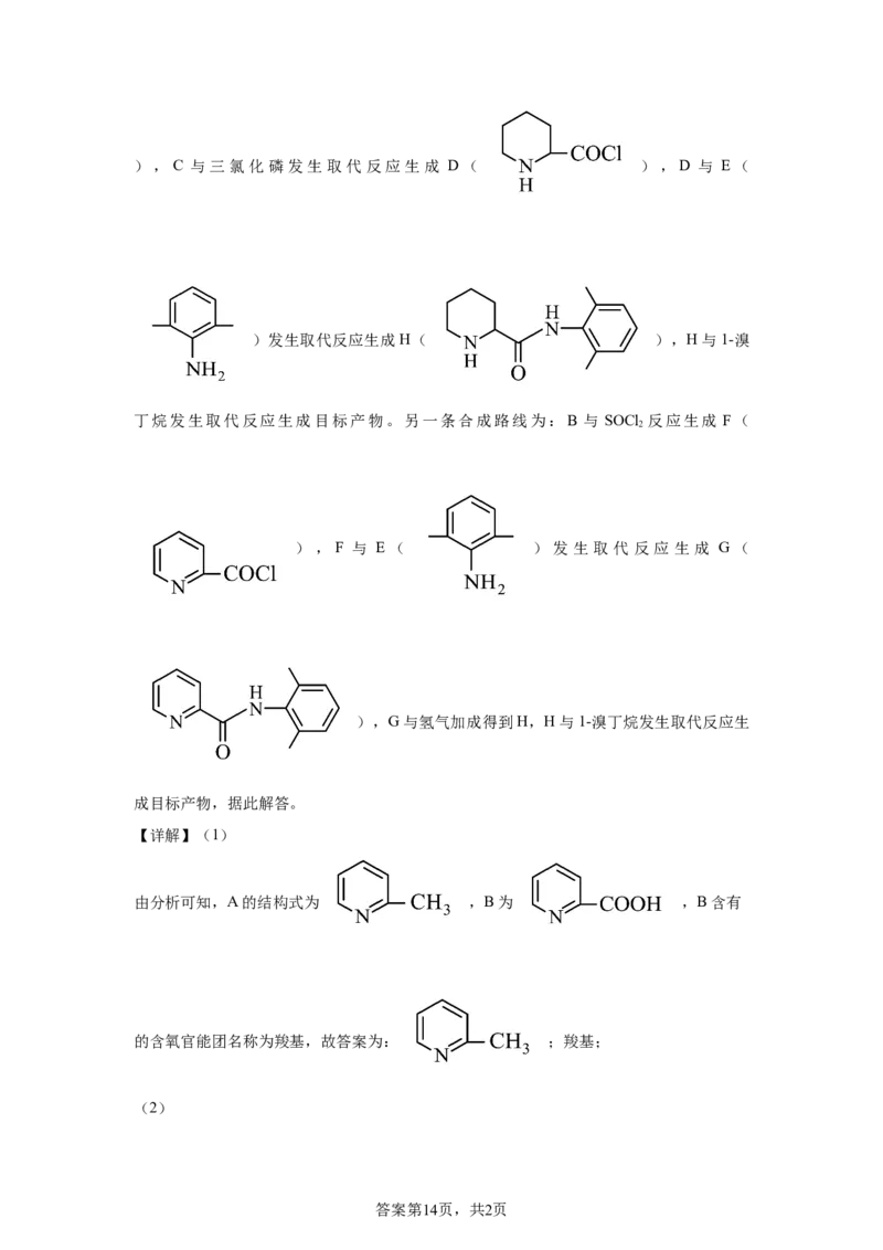 山东2025年高考山东化学高考真题文档版（含答案）-A4答案卷尾_1.高考2025全国各省真题+答案_8.高考化学真题及答案更新中_0.真题试卷化学Word版+PDF版