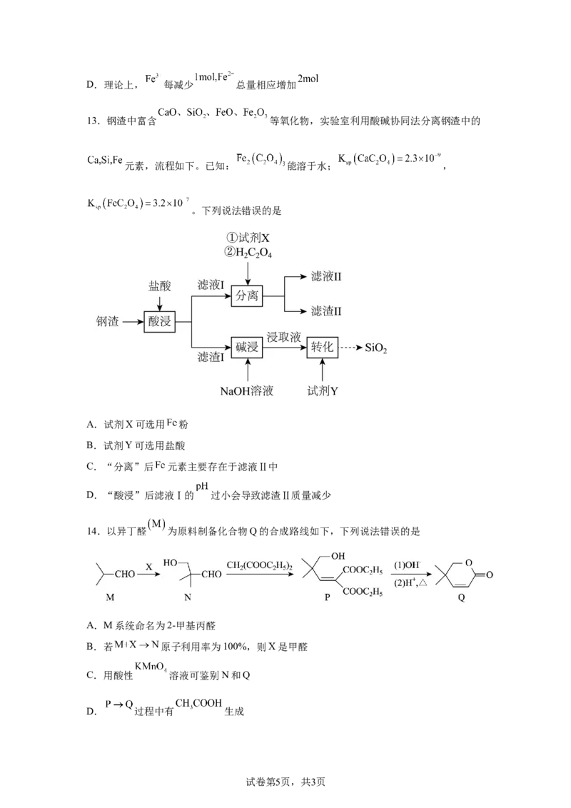 山东2025年高考山东化学高考真题文档版（含答案）-A4答案卷尾_1.高考2025全国各省真题+答案_8.高考化学真题及答案更新中_0.真题试卷化学Word版+PDF版