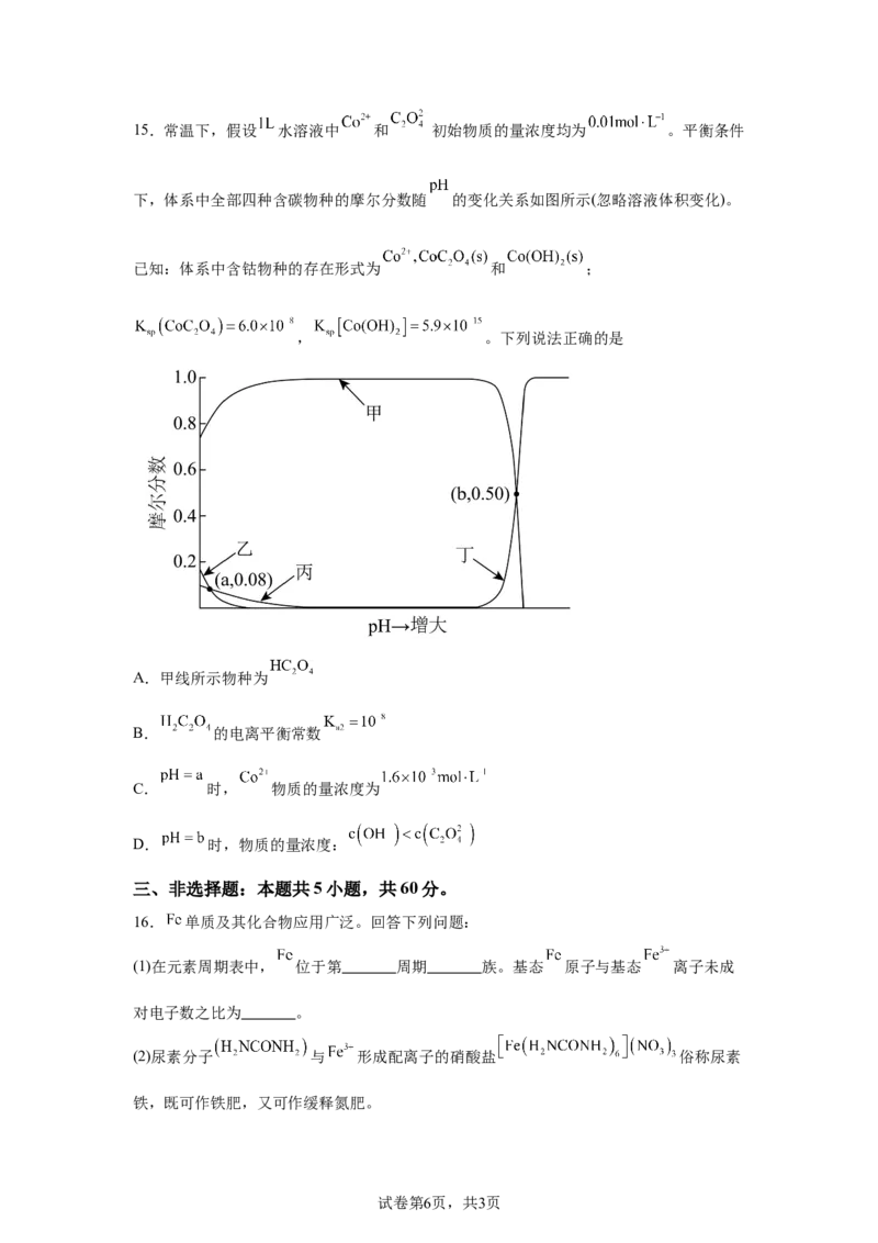 山东2025年高考山东化学高考真题文档版（含答案）-A4答案卷尾_1.高考2025全国各省真题+答案_8.高考化学真题及答案更新中_0.真题试卷化学Word版+PDF版