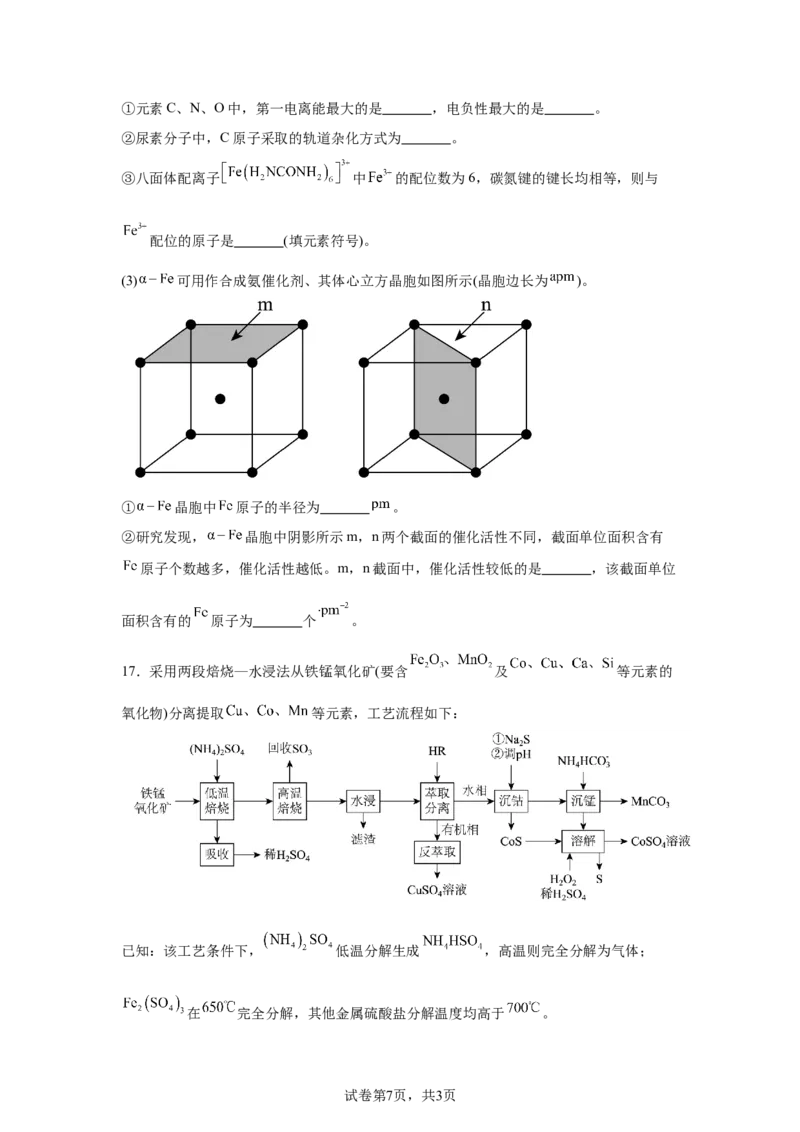 山东2025年高考山东化学高考真题文档版（含答案）-A4答案卷尾_1.高考2025全国各省真题+答案_8.高考化学真题及答案更新中_0.真题试卷化学Word版+PDF版