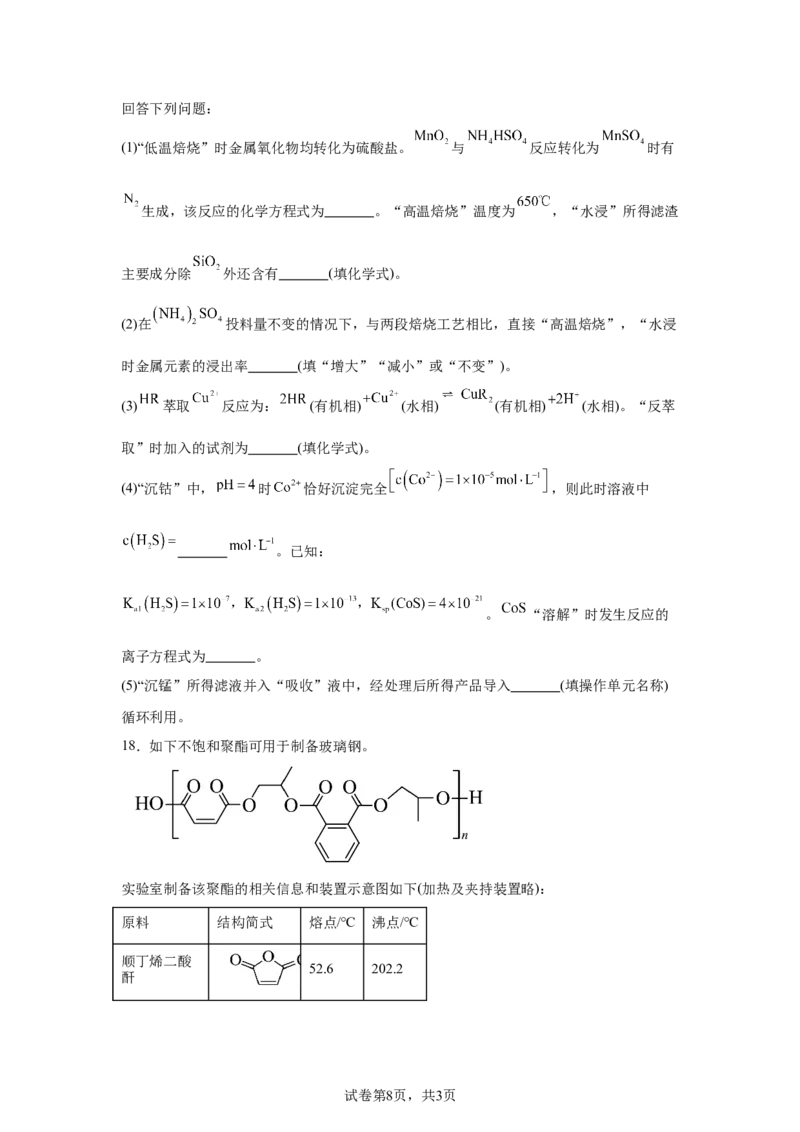 山东2025年高考山东化学高考真题文档版（含答案）-A4答案卷尾_1.高考2025全国各省真题+答案_8.高考化学真题及答案更新中_0.真题试卷化学Word版+PDF版